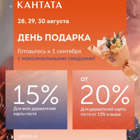 Готовьтесь к 1 сентября с максимальными скидками!