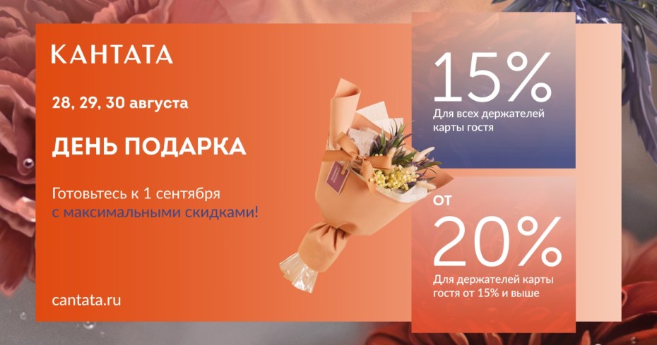 Готовьтесь к 1 сентября с максимальными скидками!