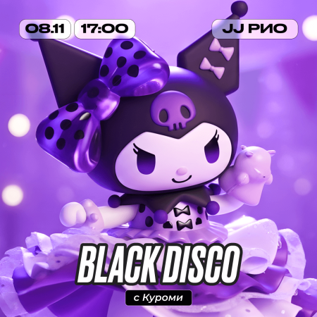 Black Disco с Куроми в Joki Joya.