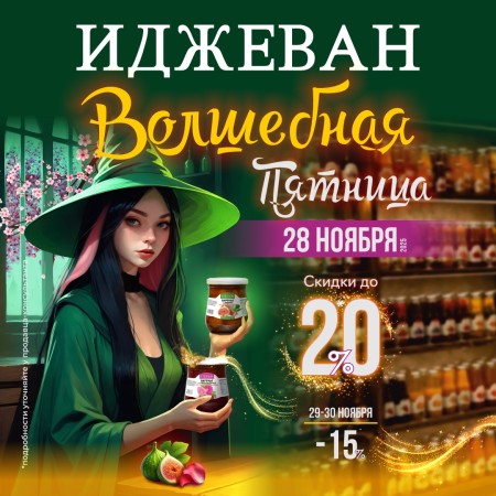 Приготовьтесь к выгодным покупкам!