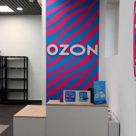 Открылся пункт выдачи Ozon