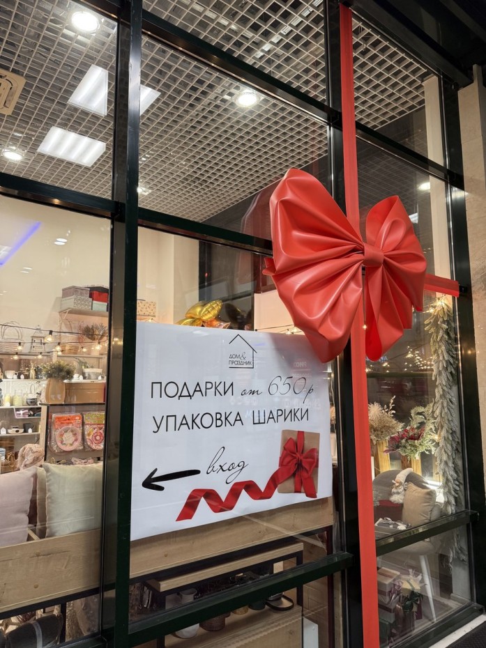 Новый магазин в РИО Дом&праздник