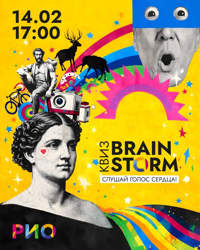 Квиз Brainstorm в честь Дня Святого Валентина