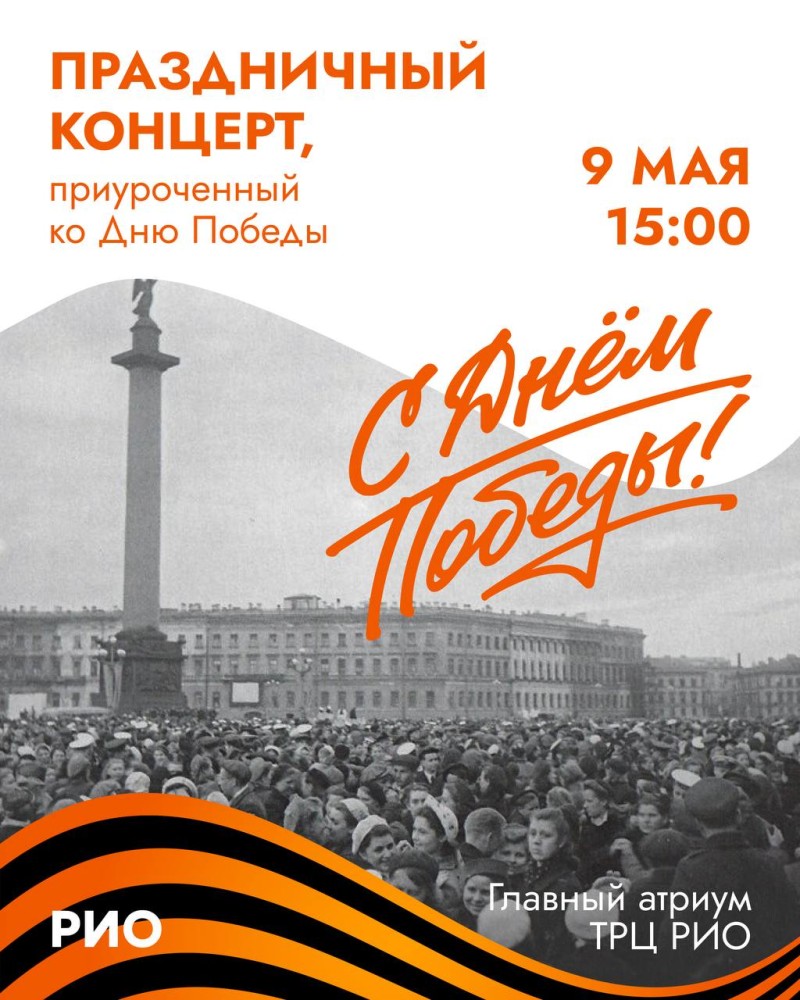 Праздничный концерт приуроченный ко Дню Победы