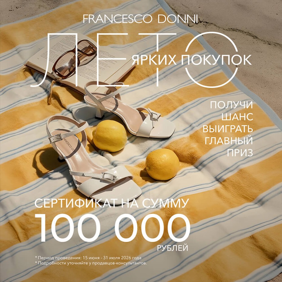 Летняя акция от FRANCESCO DONNI