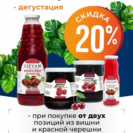 Дегустация в Иджеван!