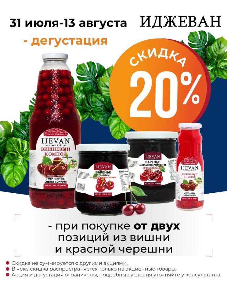 Дегустация в Иджеван!