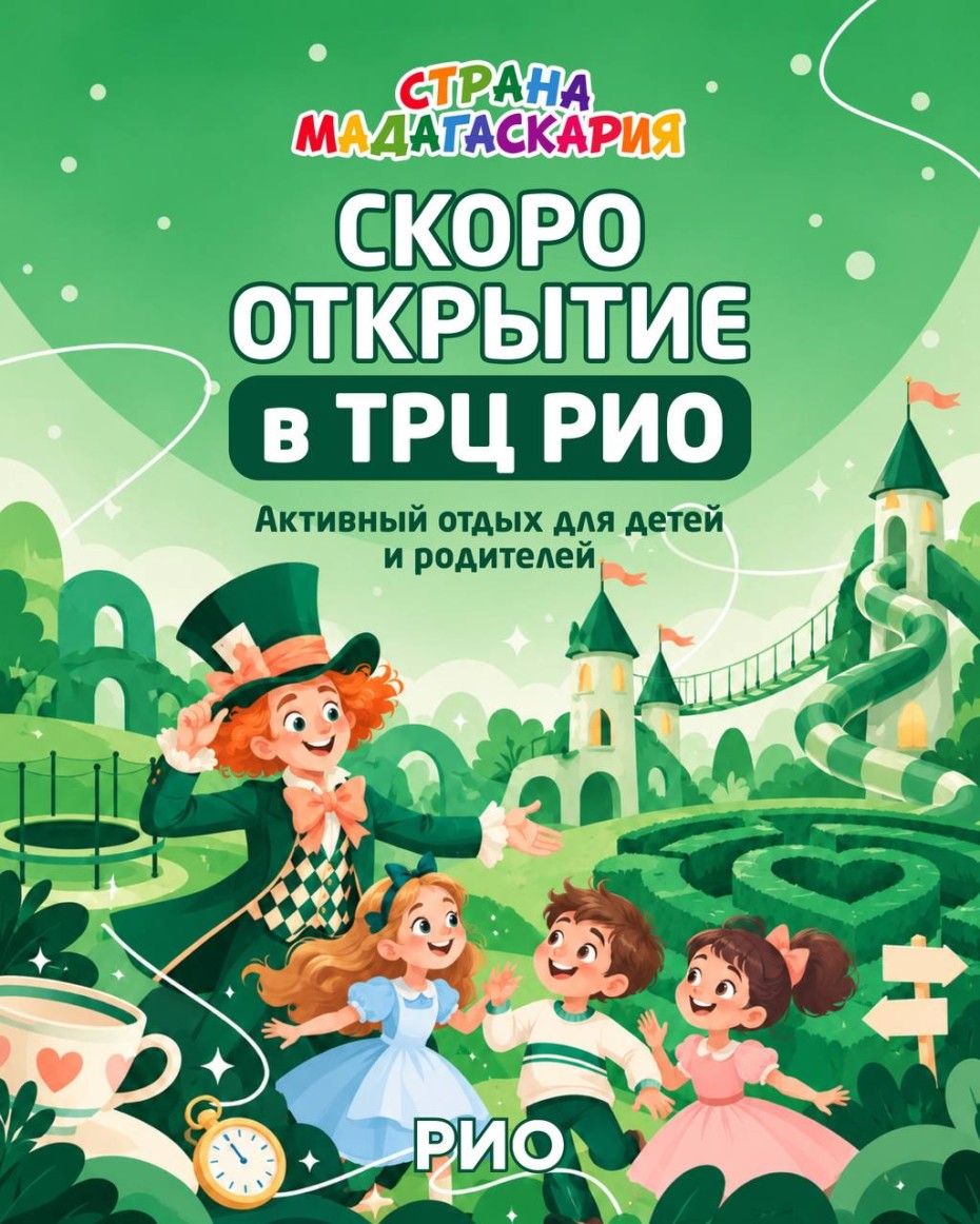 Страна Мадагаскария скоро откроется в ТРЦ «РИО»!